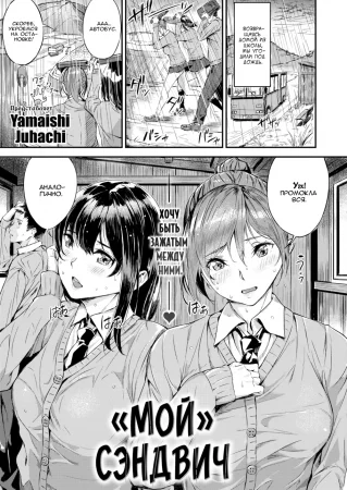 «Мой» сэндвич (A "Me" Sandwich)