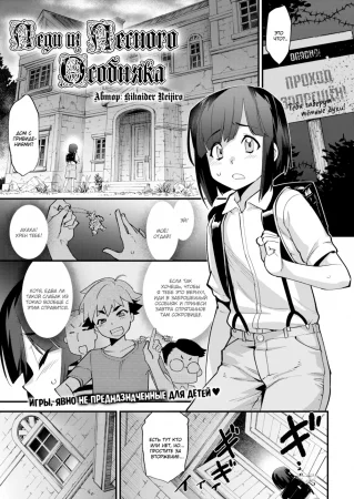 Lady of the Forest Mansion (Леди из лесного особняка)