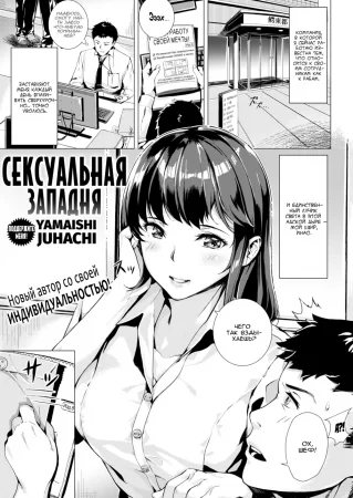 Сексуальная западня (Sexual Entrapment)