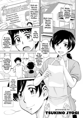 Сближающий опыт матерей и сыновей