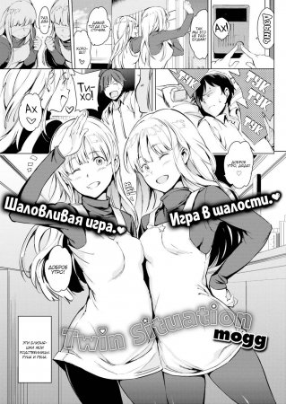 Twin Situation (Двойные неприятности)