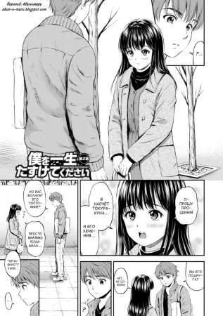 Ne, Iiyo - Глава 3