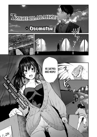 Smooth Sailing (Тихое плавание)