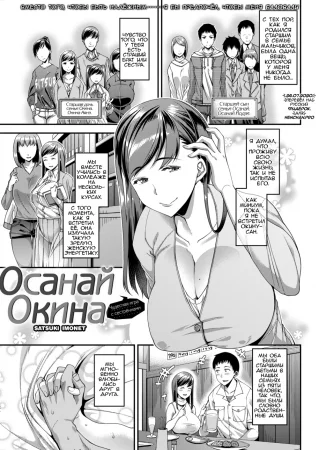 Осанай Окина (Osanai Okina)