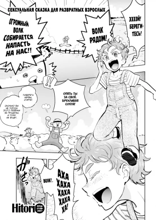 Anal and the boy who cried wolf