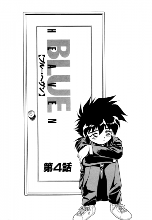 Blue Heaven - глава 4