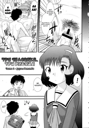 Doutei Junkie - Глава 7. Три человека, три месяца. Часть 2 - Друзья детства (Three People, Three Months 2)