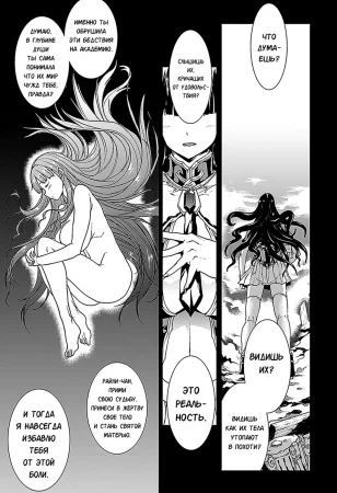 Pandra - Shiroki Yokubou Kuro no Kibou - II - глава 5