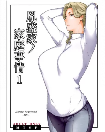 Tanemori-ke No Katei Jijou - глава 1