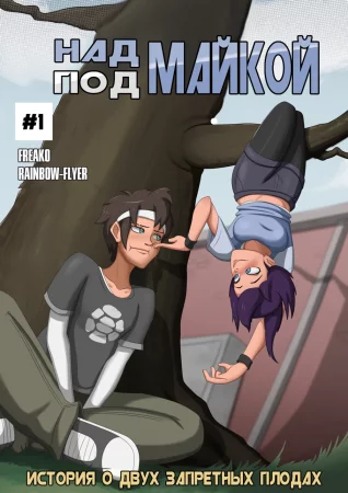 Над Майкой Под Майкой (Overshirt Undershirt)