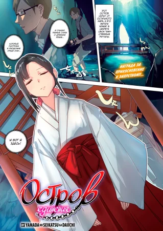 Остров единения (Touketsu Matsuri)