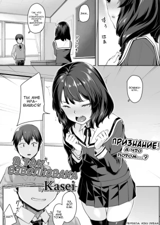 Я так взволнована (I`m so excited)