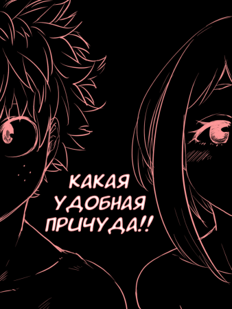 Какая удобная причуда!! (Nante Tsugou no Yoi Kosei nanda!!)