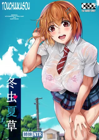 Touchuukasou - Глава 1