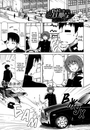 Yamato no Ki ni Naru Danna-sama (Забота Ямато)