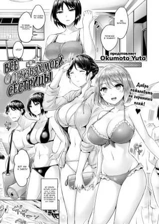 Всё о друзьях моей сестрицы (All About Sis’ Friends)