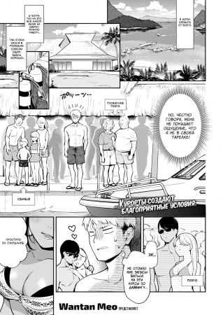 Тропический Побег (Tropical Escape)