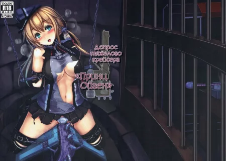 Допрос Тяжелого Крейсера "Принц Ойген" (Heavy Cruiser Prinz Interrogation)