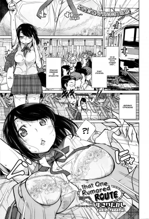 That One Rumored Route