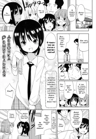 Chiisakutemo iijanai! - часть 10. Решительная девочка (Unreleased Chapter / bonus)