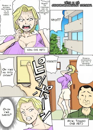 Yurie to Buta (Тётя и её свиноподобный племяш)