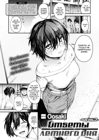 Ответы летнего дня - часть 2 (Checking Answers on a Summer Day - Part 2)