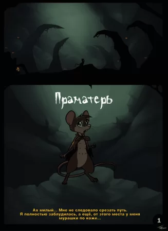 The Broodmother (Праматерь)