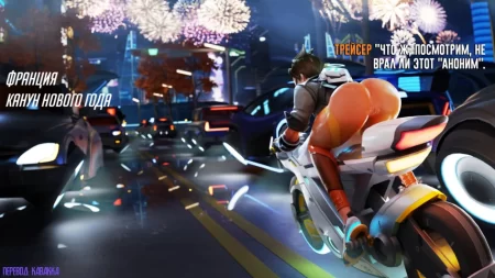 Tracer's New Year's Surprise