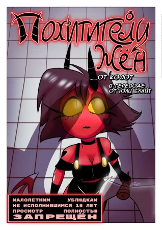 Wife Snatchers (Похитители жён)