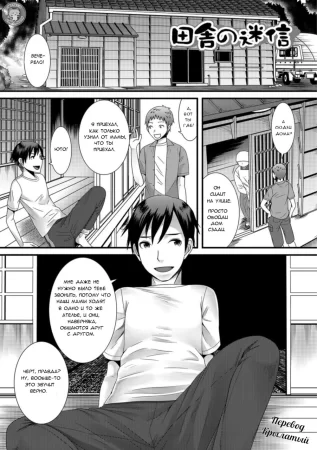 Суеверная деревня (Inaka no Meishin  Country Superstition)