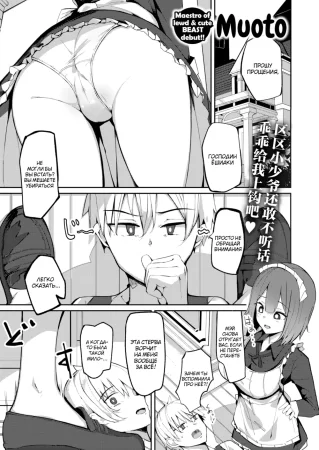 Медовая ловушка горничной (Mei-san no Hakarigoto)