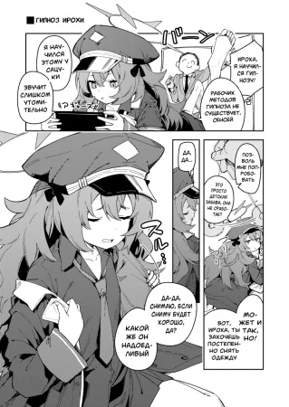 Гипноз Ирохи (IRH Saimin？H  Iroha Hypnosis)