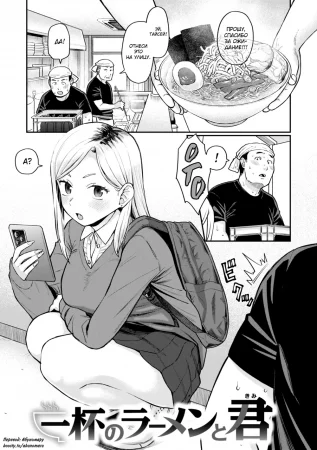 Zettai Dame nano! - Глава 7 (Чашка рамена и ты)