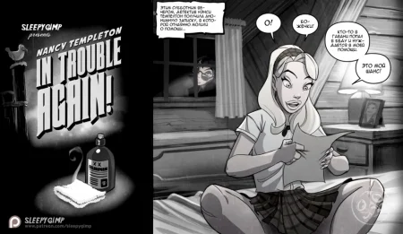 Нэнси снова в Беде (1) - SleepyGimp