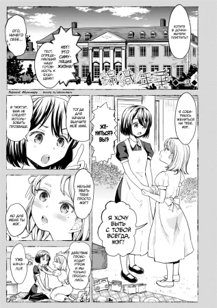 Mochizuki Ketsueki Kenkyuujo no Musume - Глава 5