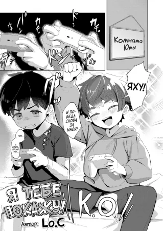 Я тебе покажу! (Misete Yaru!)