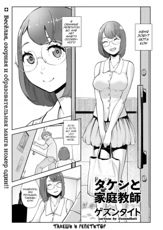 Такеши и репетитор (Takeshi and a Private Tutor)