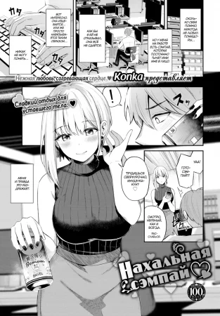 Нахальная сэмпай (Cheeky Senior)