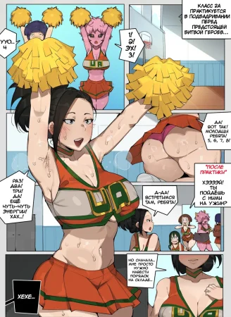 Secret Cheerleading Practice (Секретная тренировка группы поддержки)
