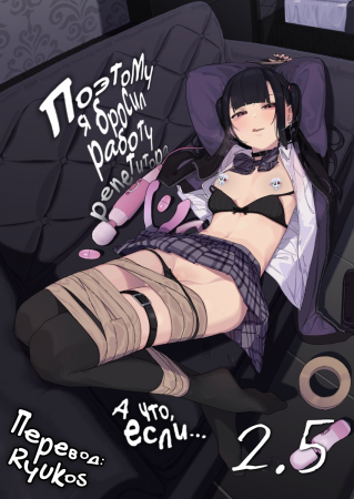 Поэтому я бросил работу репетитора - глава 4 (Dakara Boku wa Katei Kyoushi o Yameta If 2.5)