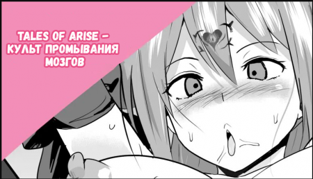Восстание культа Промывания мозгов (Arise Cult Brainwashing)