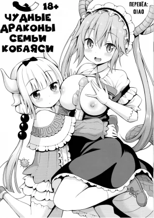 Kobayashi-san-chi no Ona Dragon