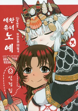 «Игрушечная рабыня: Дополнительный сборник» - Глава 1 (Aigan Youdo Shuui Shuu)