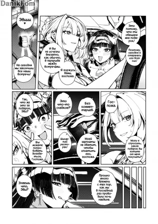 Astra Yao X Evelyn (Астра Яо и Эвелин)