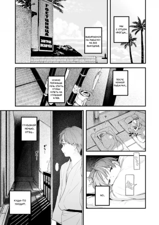 Ночная рыбалка (Yoru mazume;Night Angling)