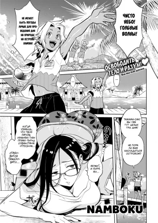 Мой личный рай (My Personal Paradise)