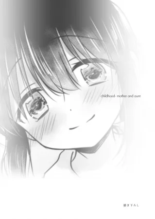 Okaeri Sex Soushuuhen - часть 9 (childhood- mother and aunt + sweet days)