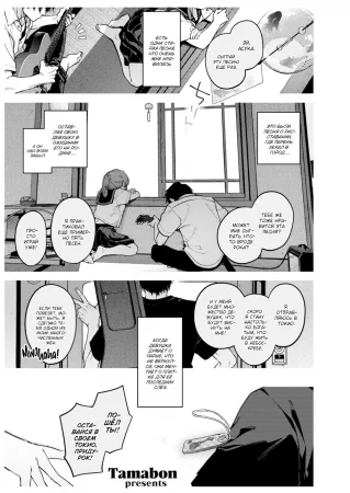 Давай ещё раз, петушок (Mo ichido kanadete, Rusuta)