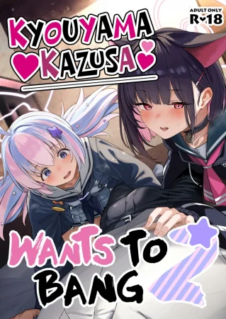 Кёяма Кадзуса хочет близости - глава 2 (Tokoton Yacchau Kyouyama Kazusa 2)